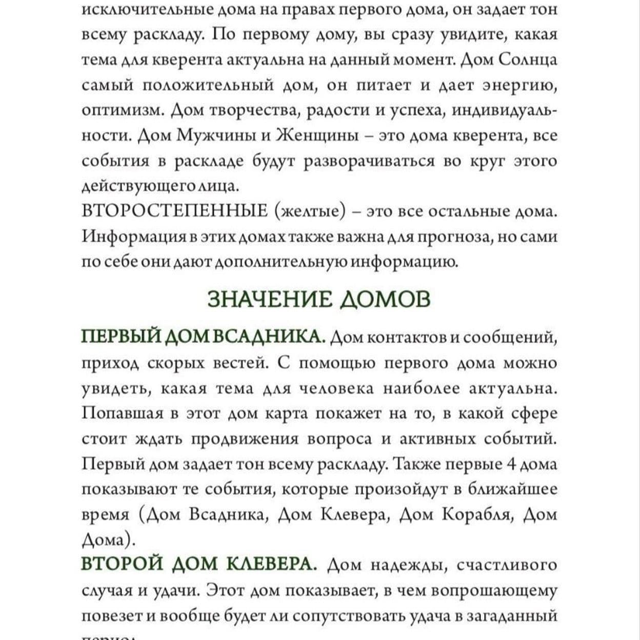 Купить Скатерть для "Гранд Табло" и Мини Оракул Леорман