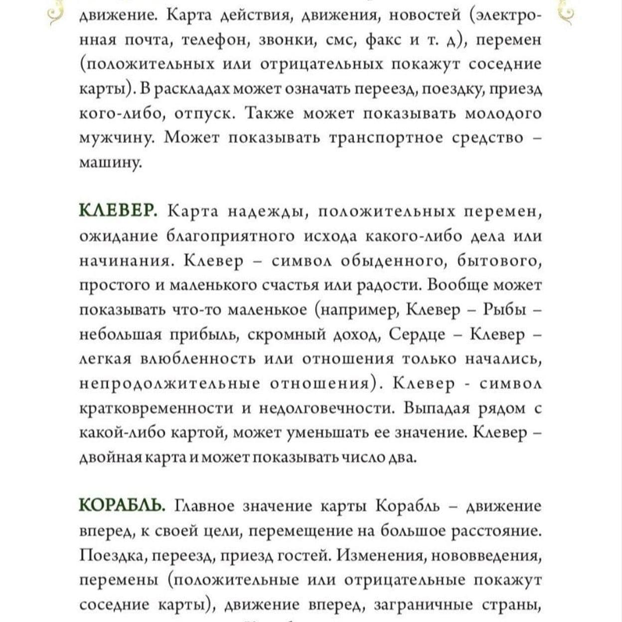 Купить Скатерть для "Гранд Табло" и Мини Оракул Леорман