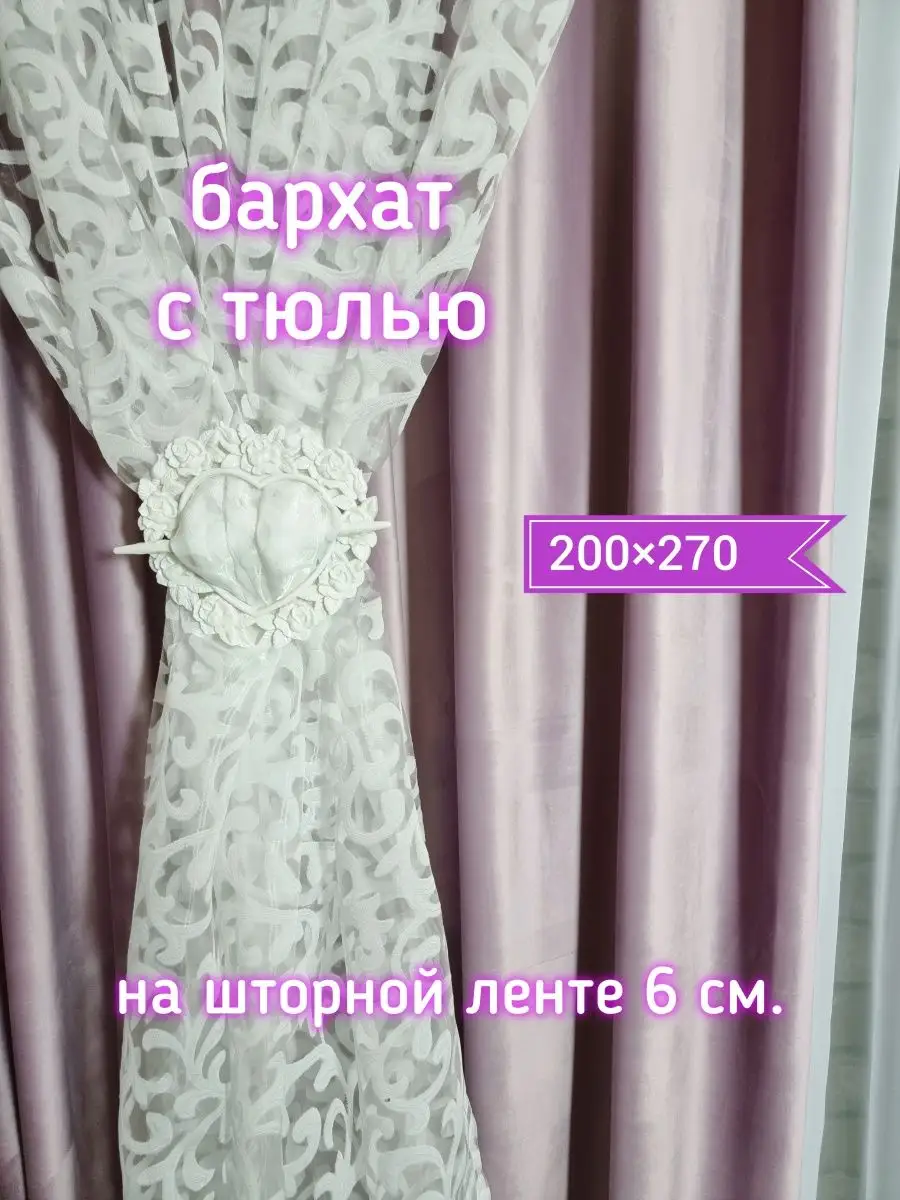 Купить Шторы бархатные с тюлью