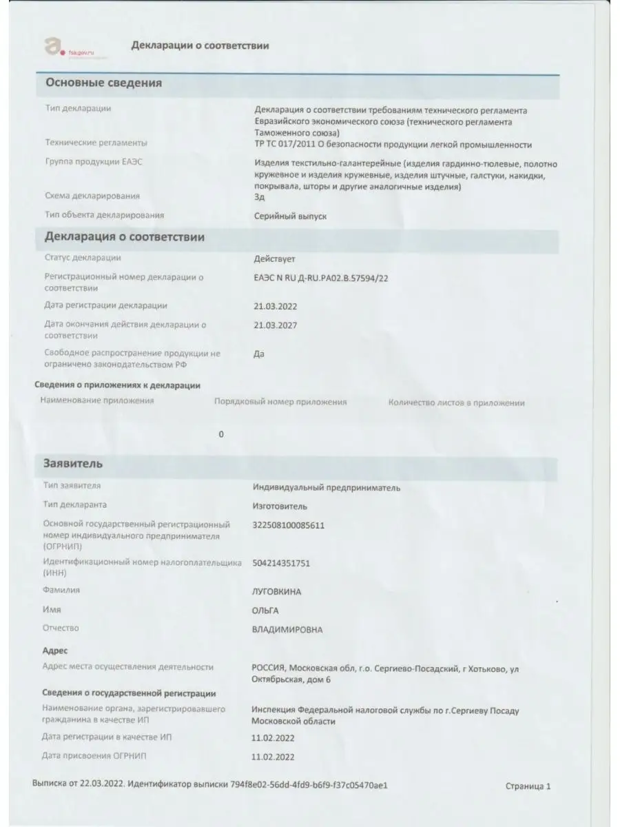 Купить Шторы бархатные с тюлью