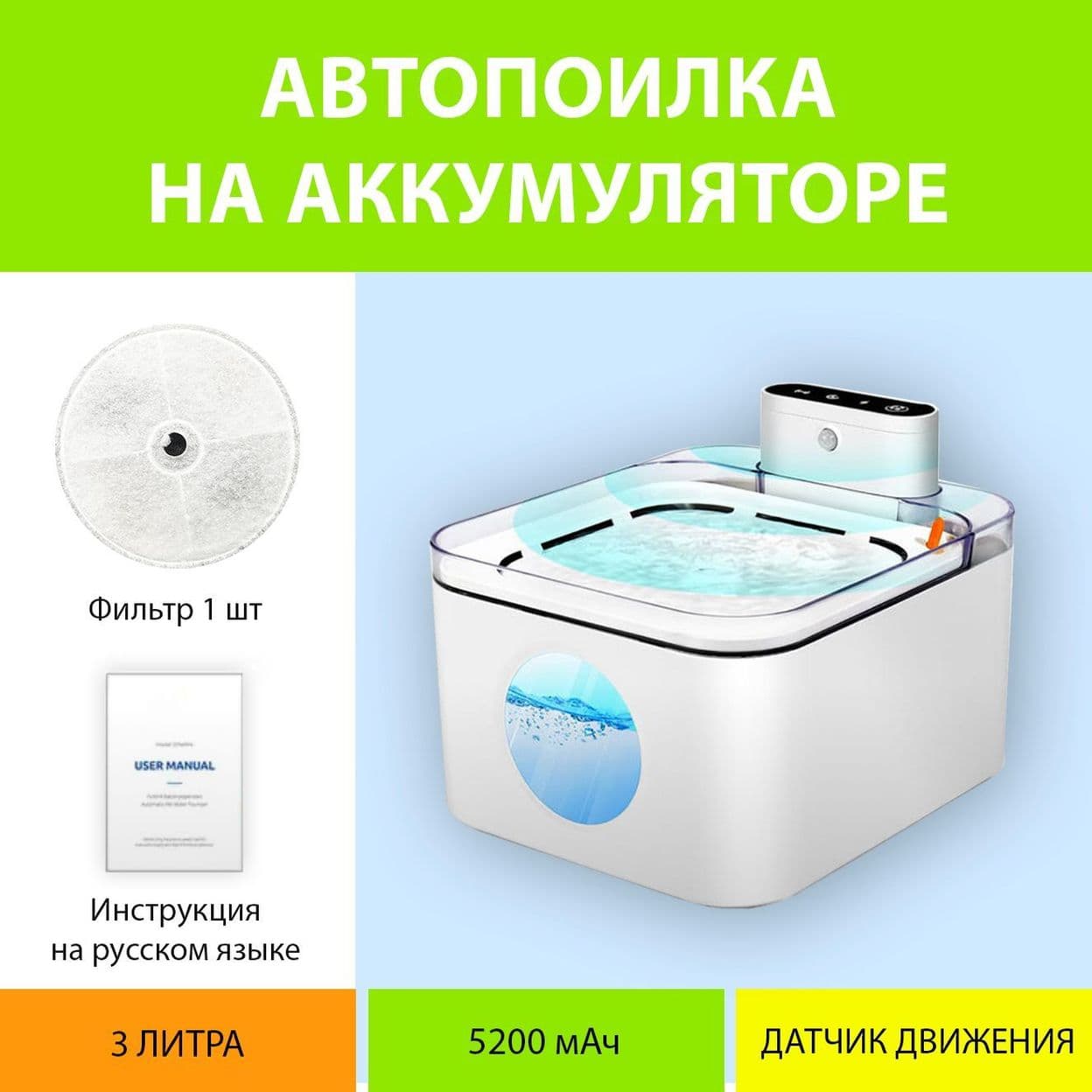 Купить Поилка беспроводная 3L