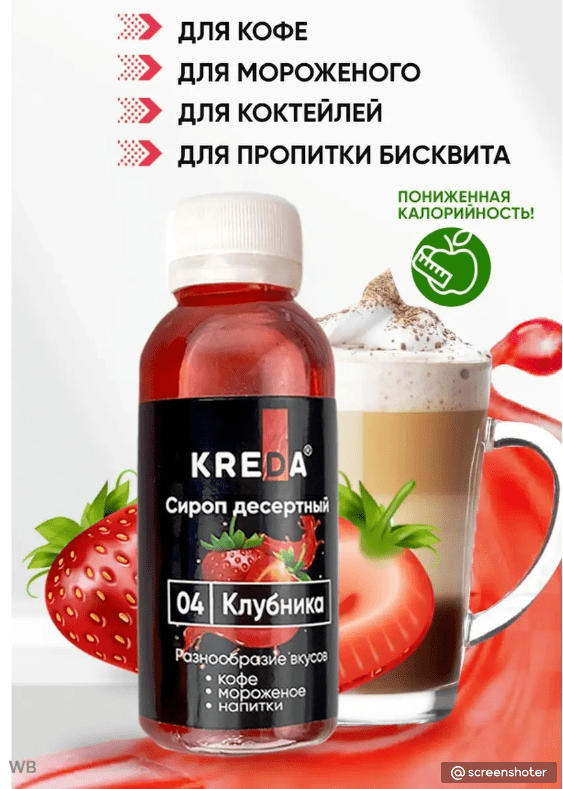 Купить Сироп клубничный десертный пониженной калорийности Kreda "Клубника", 150г