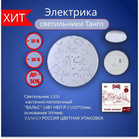 Купить Светильник LED настенно-потолочный "ВАЛЬС" 24Вт