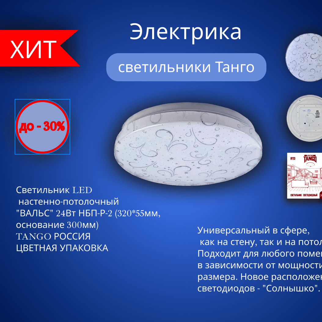 Купить Светильник LED настенно-потолочный "ВАЛЬС" 24Вт