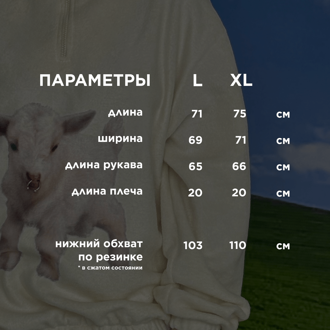Купить принт козлик с пирсингом / молочный / XL