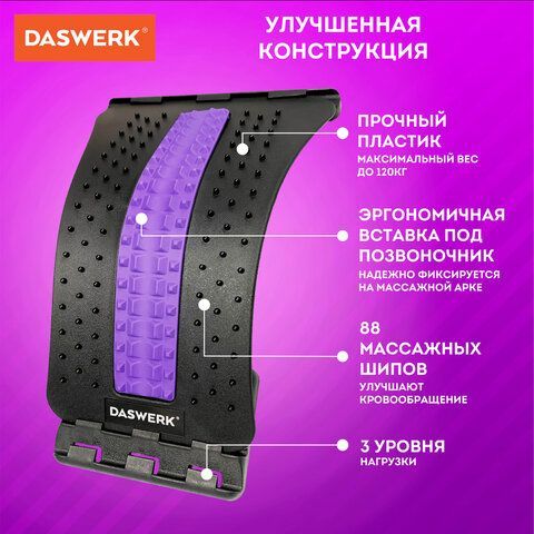 Купить Массажер для спины/мостик для растяжки PREMIUM, 3 уровня нагрузки, фиолетовая вставка