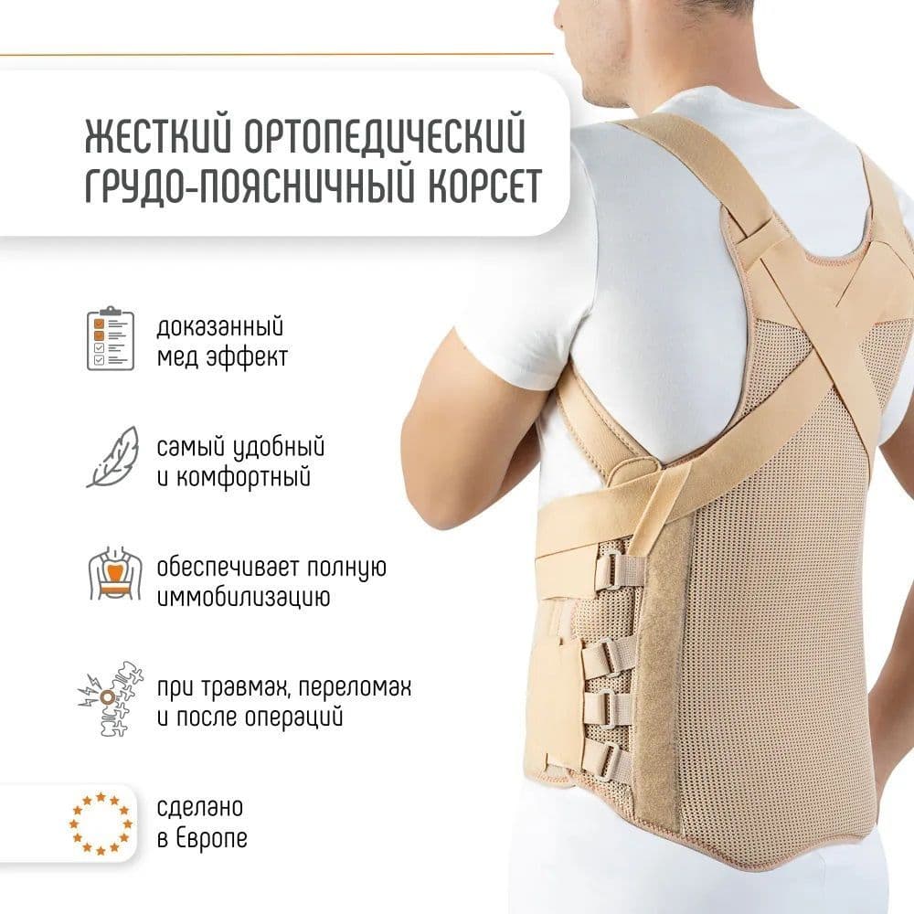 Купить Orliman Жесткий грудо-поясничный корсет с термопластиком TLSO-B