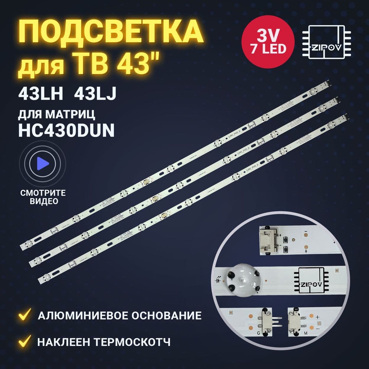 Купить Подсветка LF51_FHD_A 43LF51 FHD
