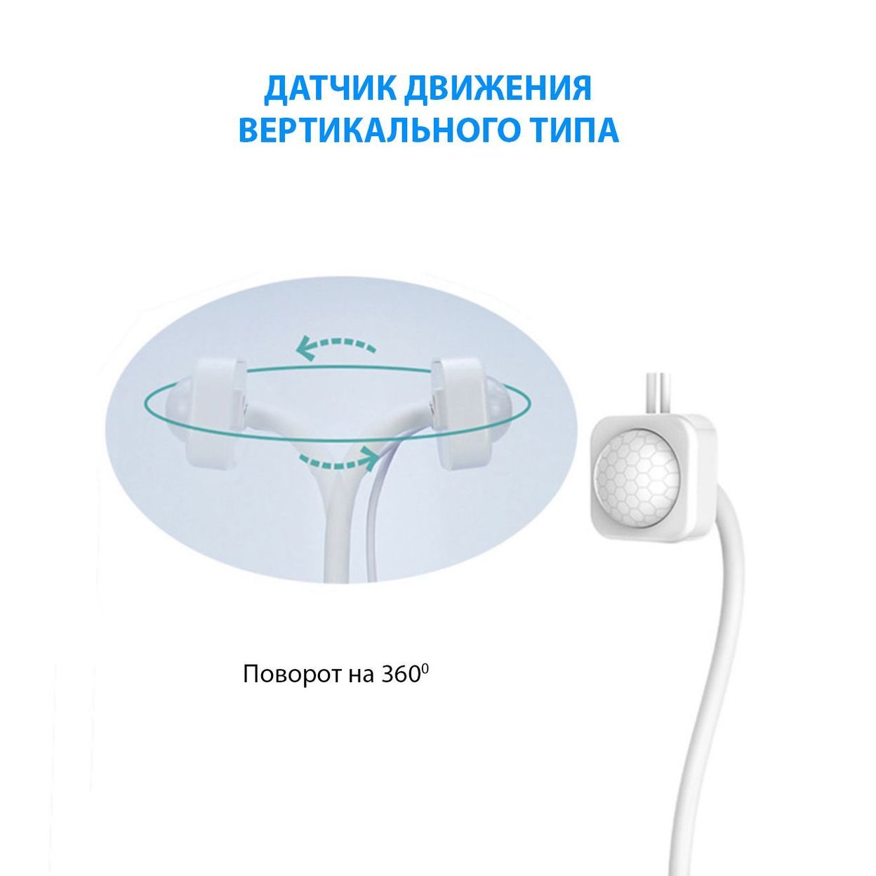 Купить Датчик движения (тип 3) Белый, кронштейн