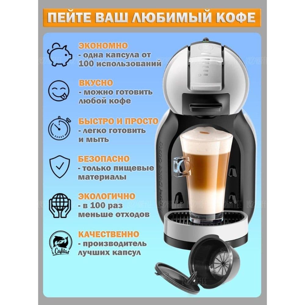 Купить Капсулы Dolce Gusto для кофемашины многоразовые iCafilas - 3 шт
