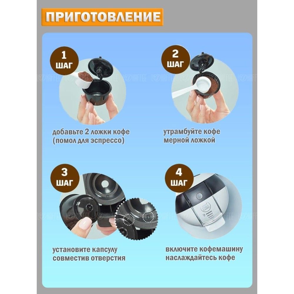 Купить Капсулы Dolce Gusto для кофемашины многоразовые iCafilas - 3 шт