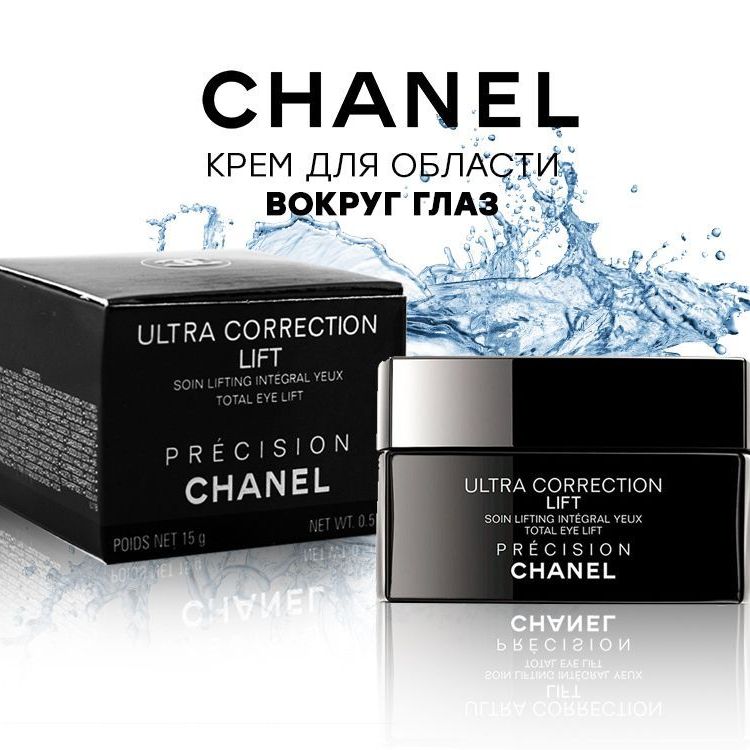 Купить Крем для кожи вокруг глаз Chanel Ultra Correction Lift  15 ml