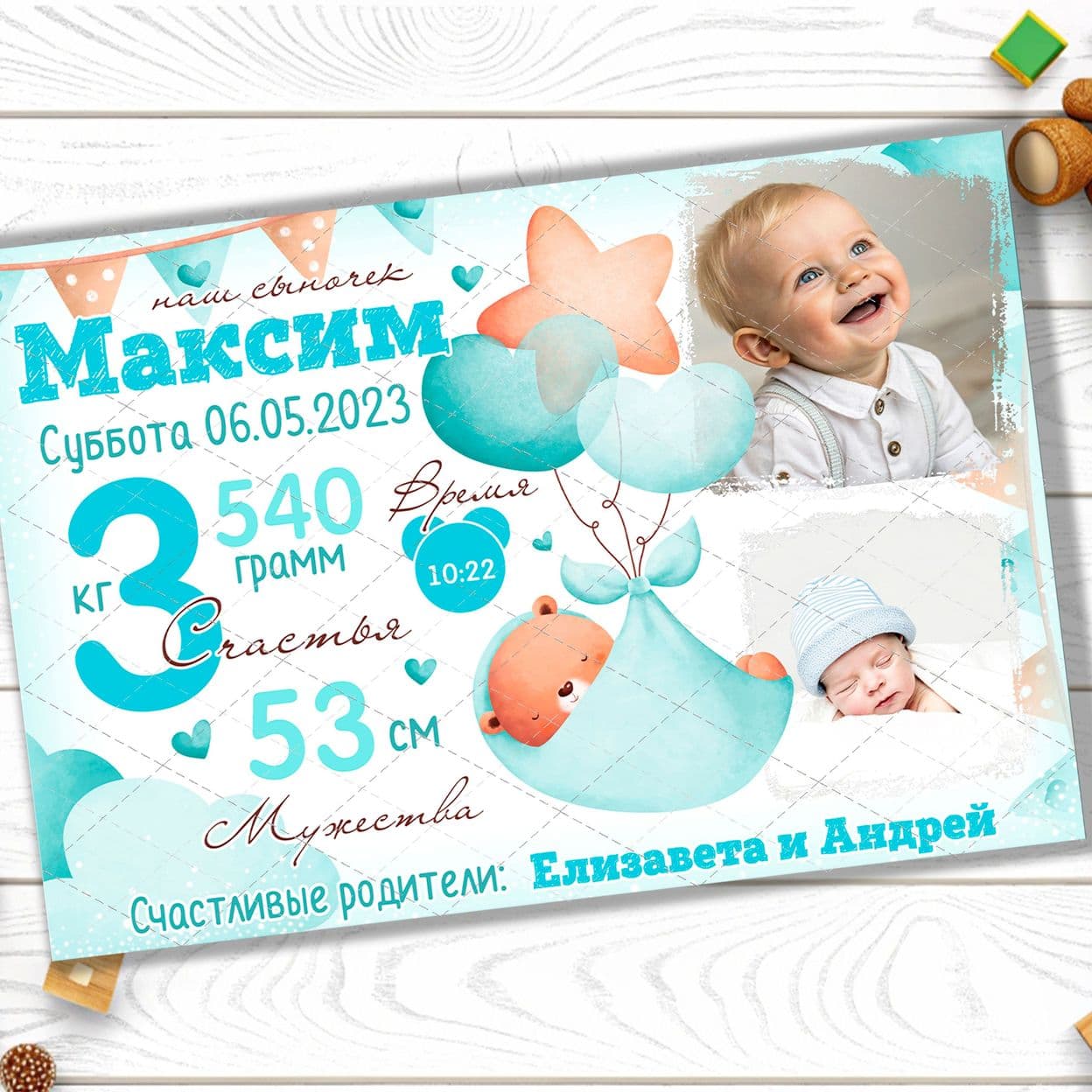 Купить Метрика "Акварель" для мальчика