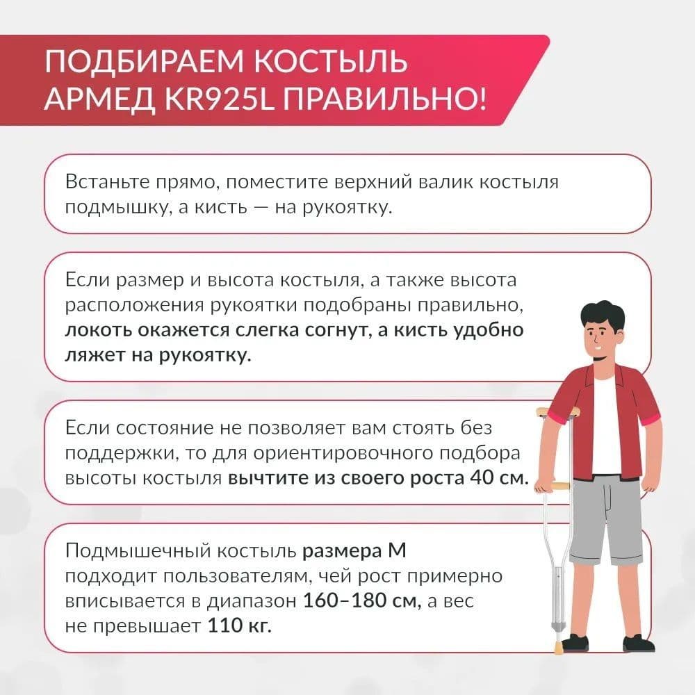 Купить Армед Костыли подмышечные KR925L с УПС, пара