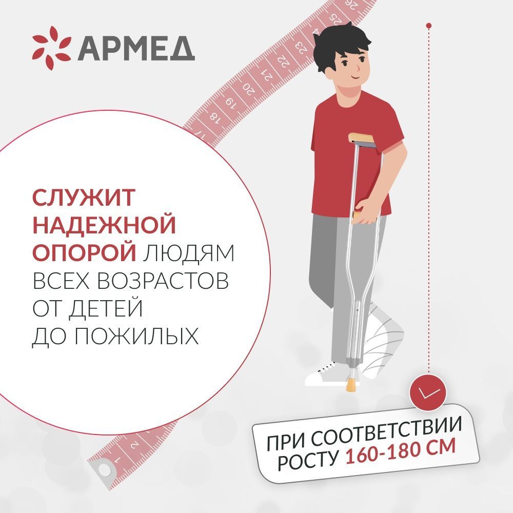 Купить Армед Костыли подмышечные KR925L с УПС, пара