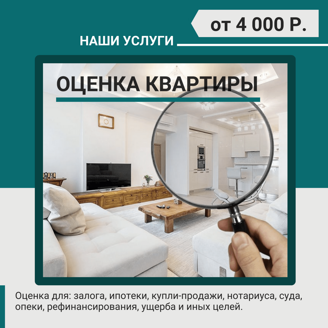 Купить Оценка квартиры