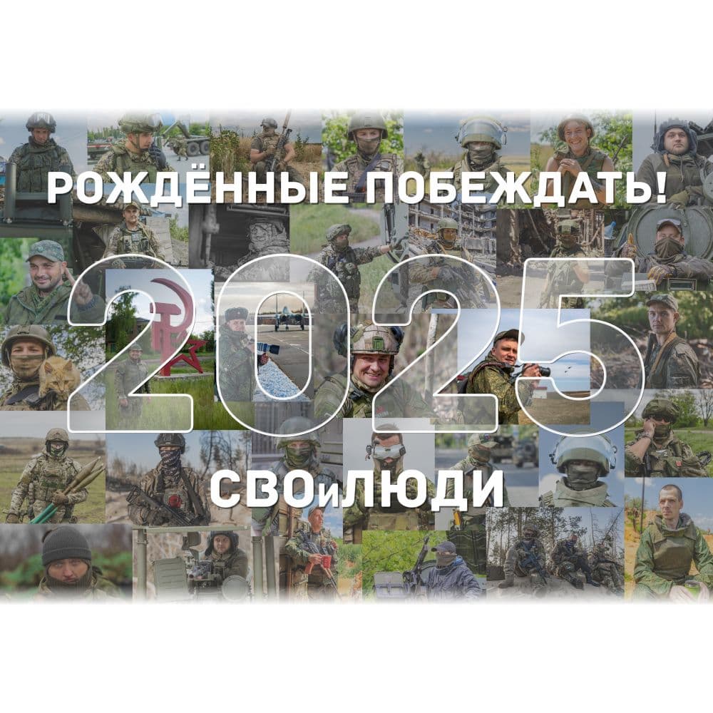 Купить «Рожденные побеждать — СВОи люди»