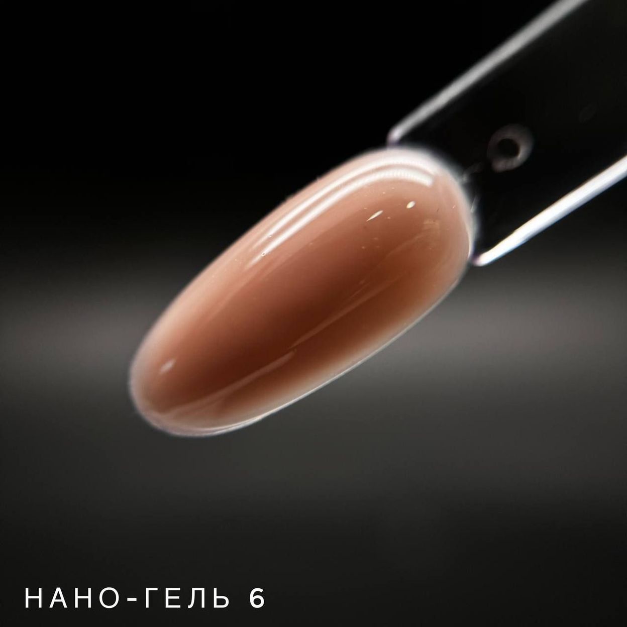 Купить NANO Gel 15 мл