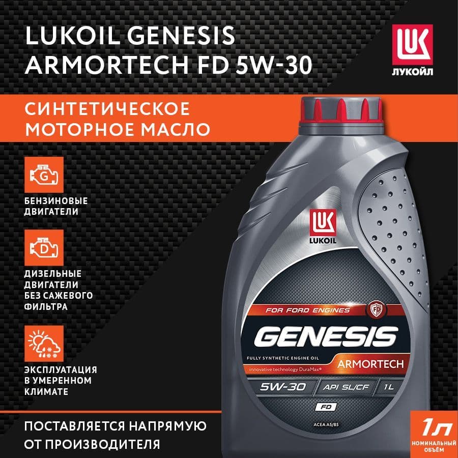 Купить Масло моторное Лукойл Genesis Armortech Fd, синтетическое, 5W-30, 1 л