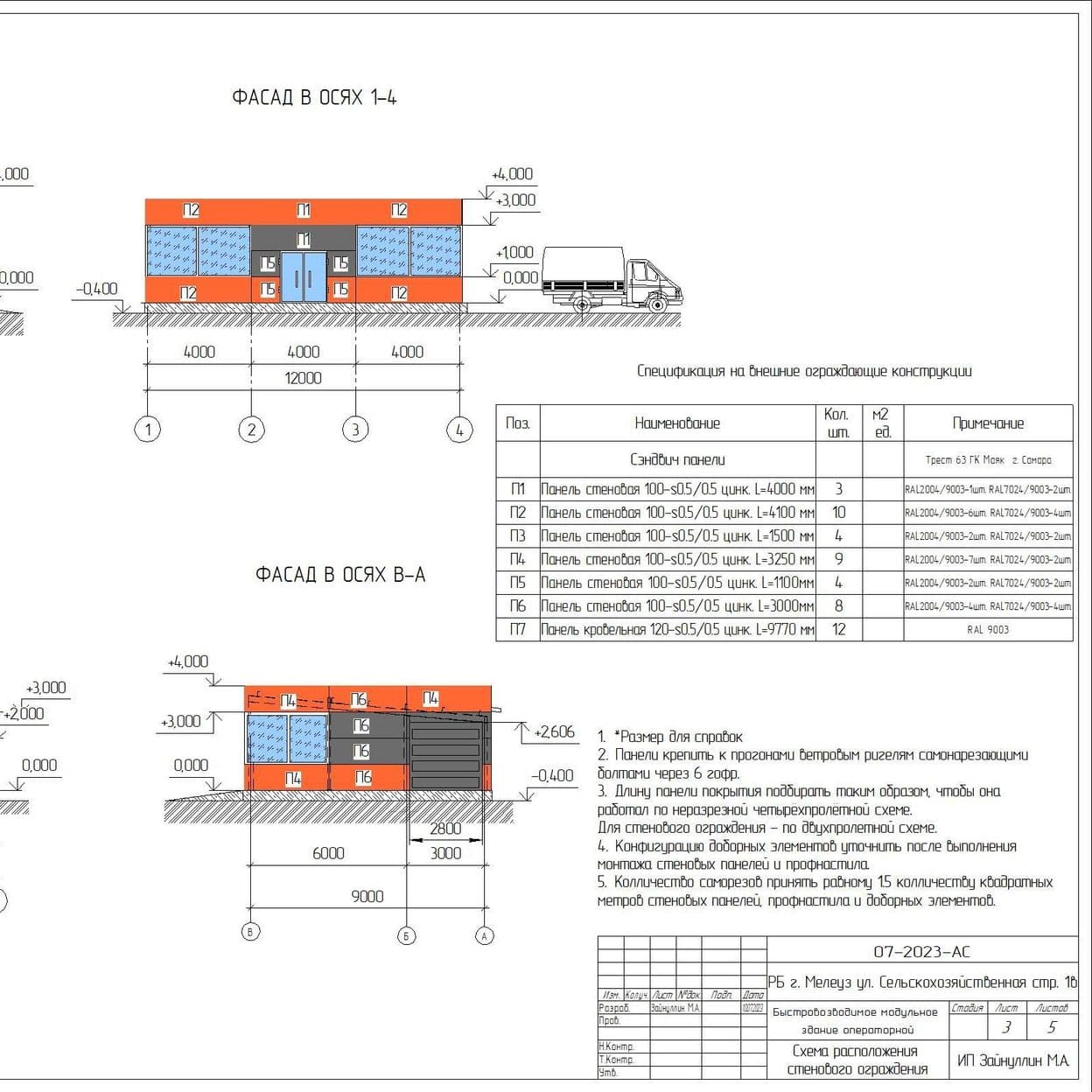 Купить Рабочие чертежи модульного здания операторной 9х12 м.