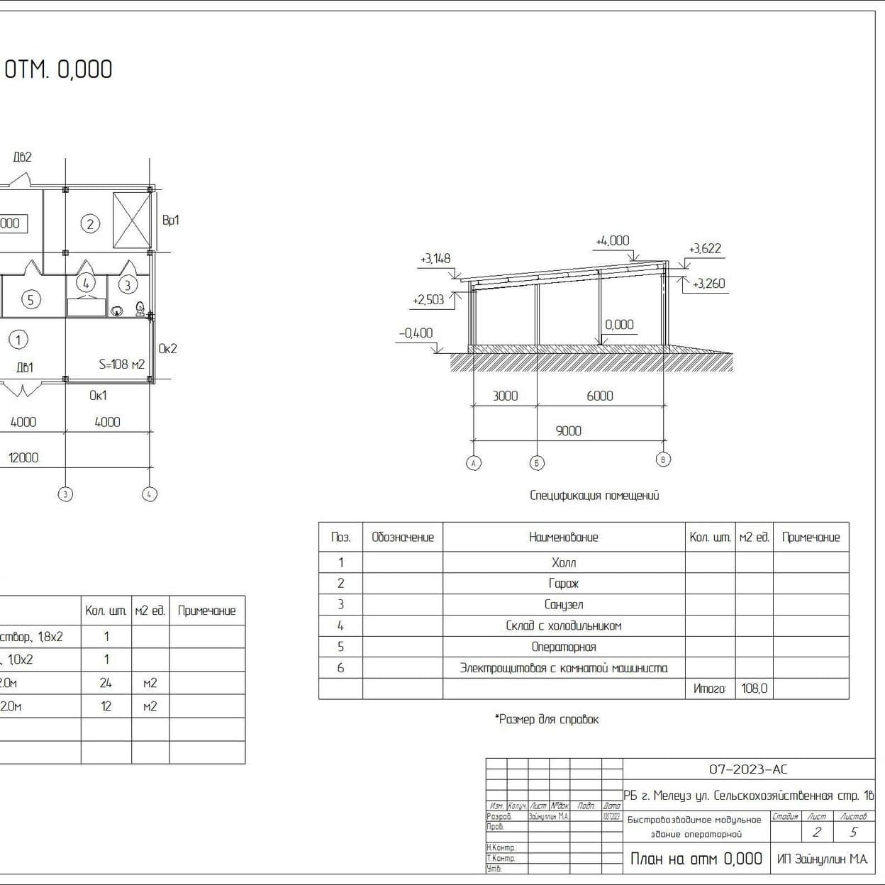 Купить Рабочие чертежи модульного здания операторной 9х12 м.