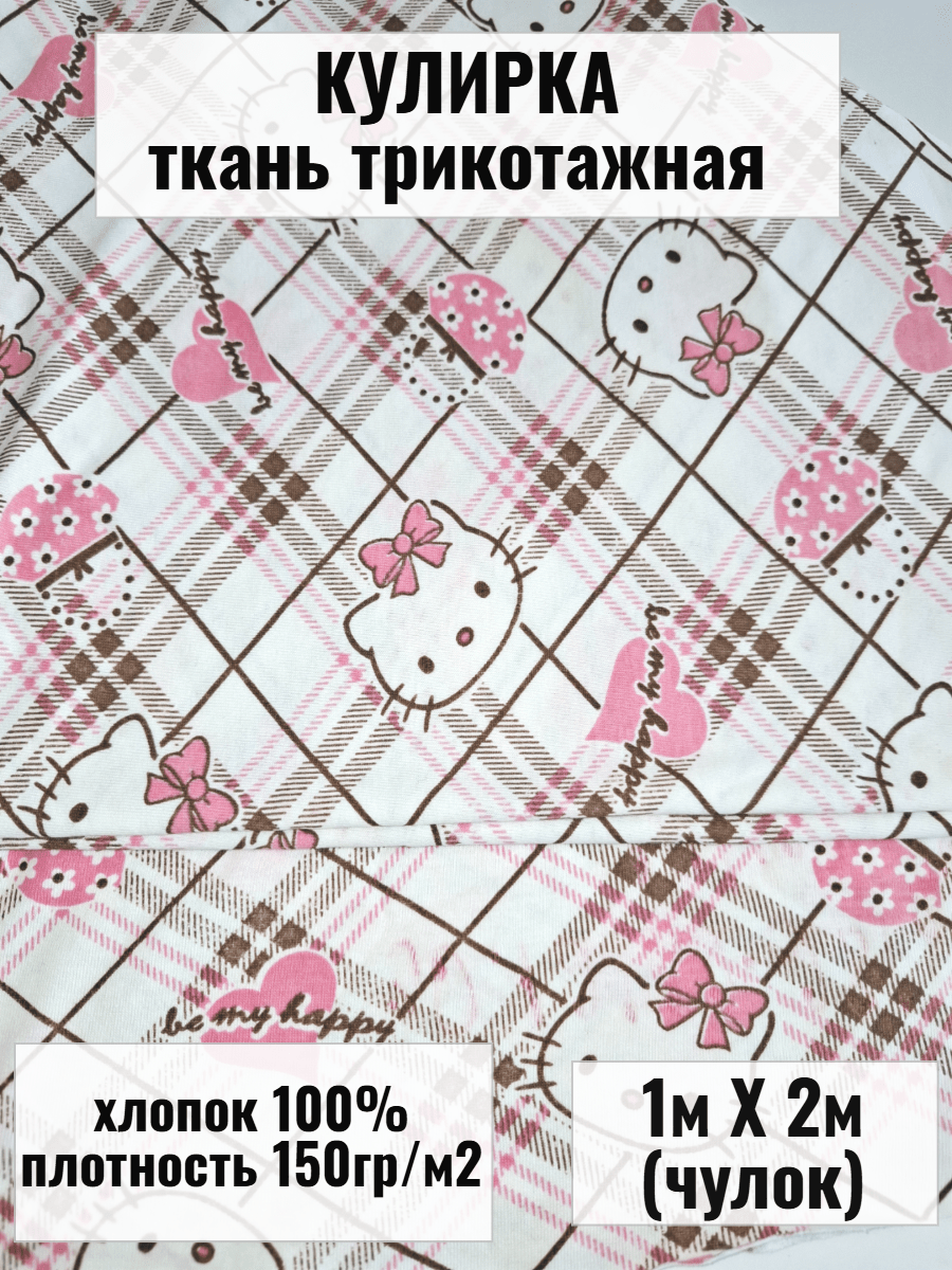 Купить Кулирная гладь ткань детская с кошками