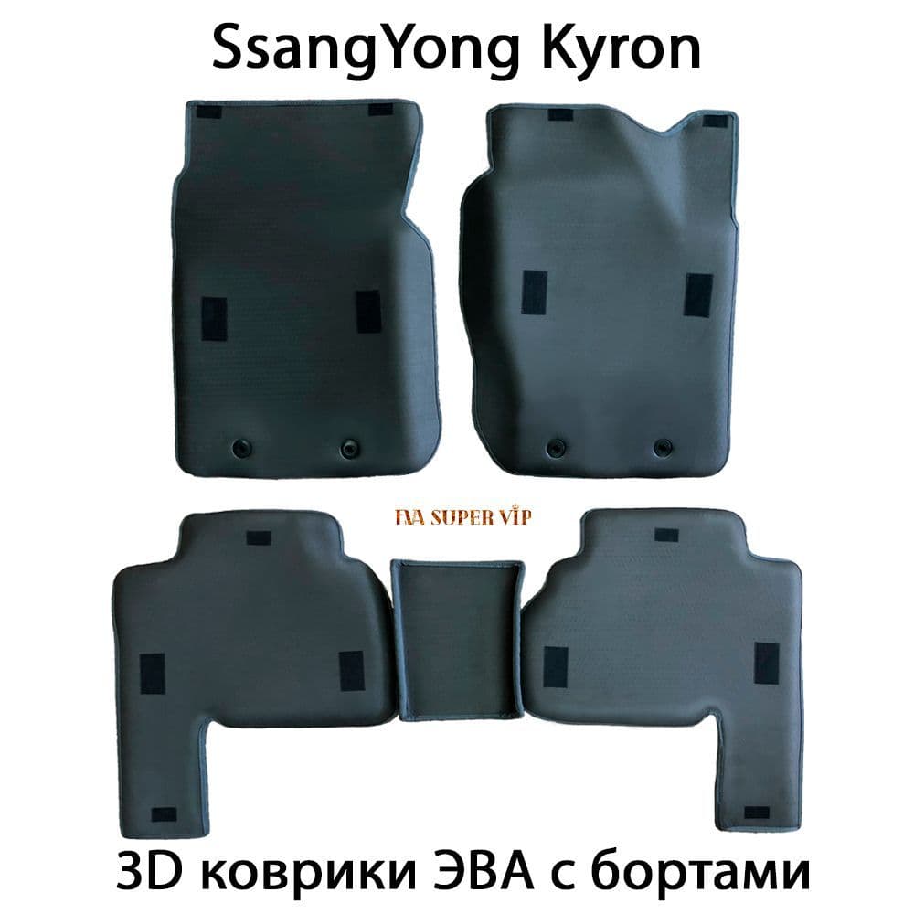Купить Автоковрики ЭВА с бортами для SsangYong Kyron