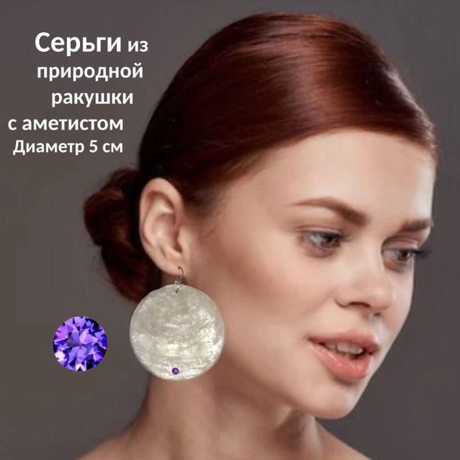 Серьги ручной работы с натуральным Аметистом из природной ракушки купить в интернет магазине 