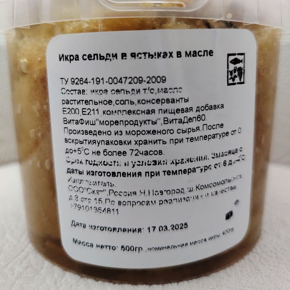 Купить Икра Сельди в ястыках в масле (500 грамм)