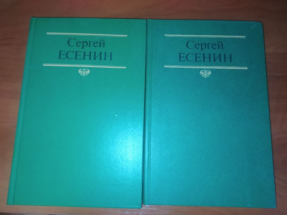 Купить Сергей Есенин. Собрание сочинений