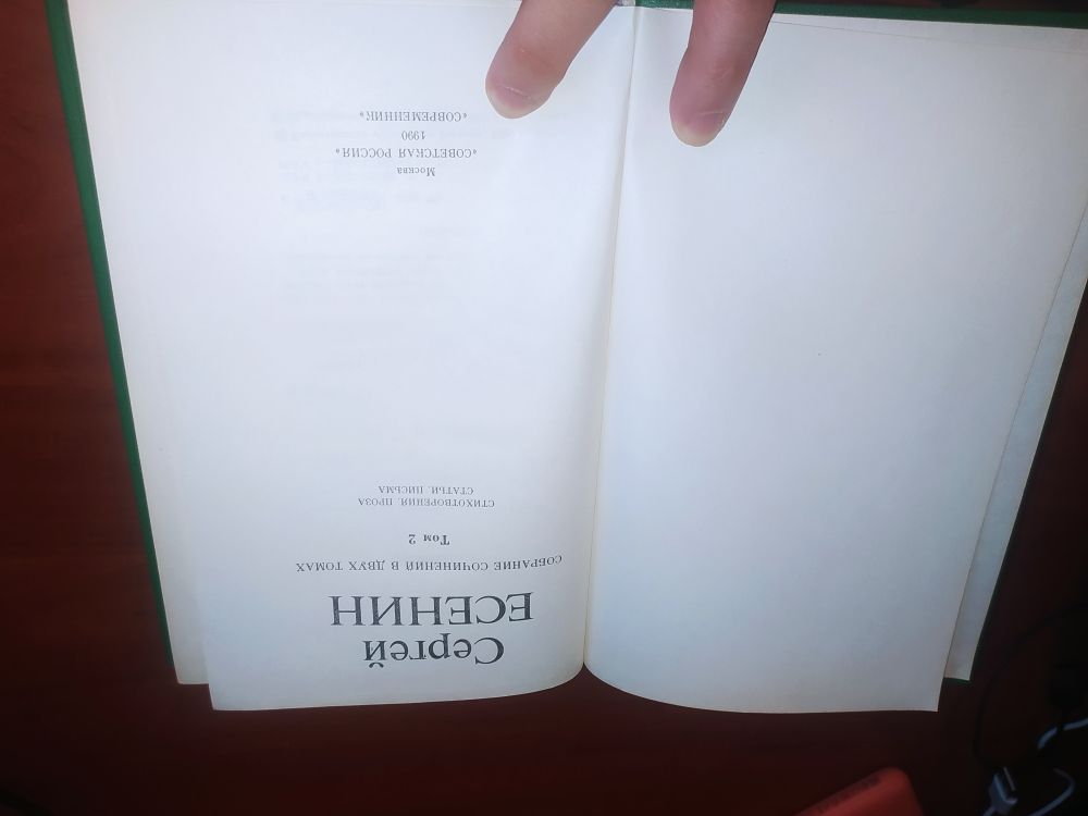 Купить Сергей Есенин. Собрание сочинений