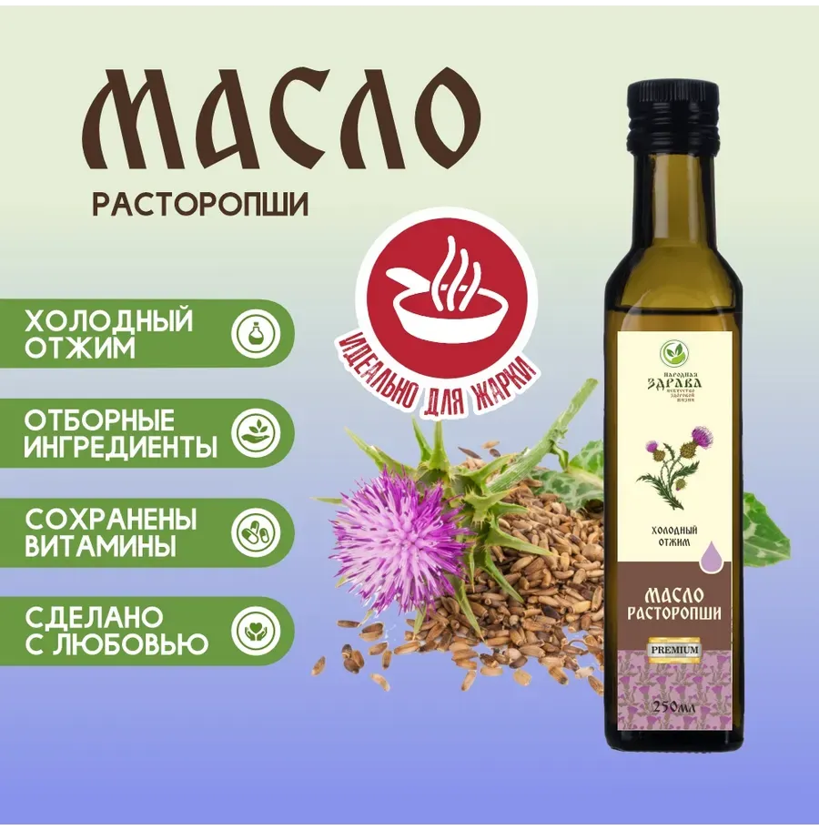 Купить ЗДРАВА Масло Расторопши 250 мл. Холодный отжим