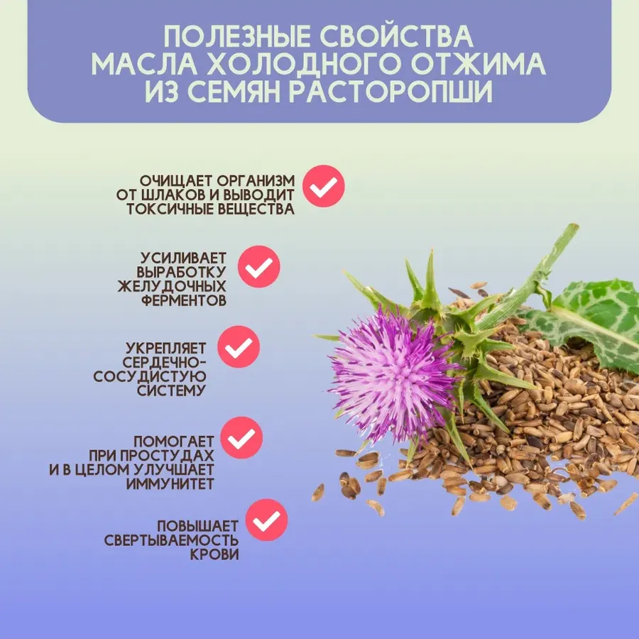 Купить ЗДРАВА Масло Расторопши 250 мл. Холодный отжим