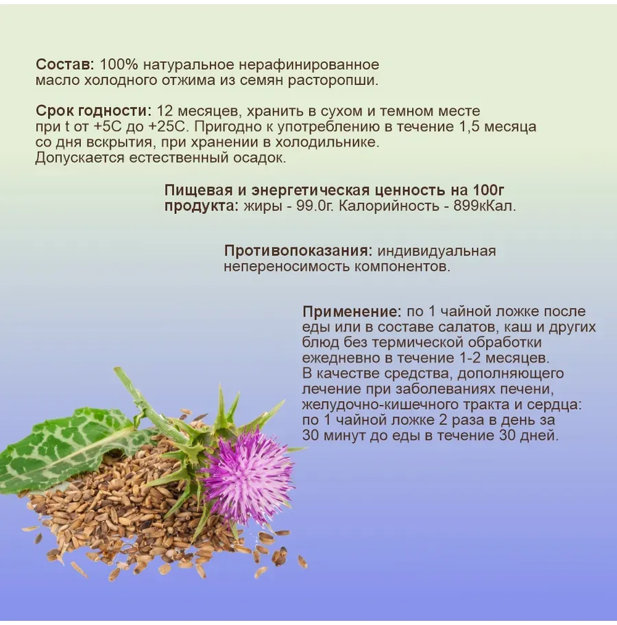 Купить ЗДРАВА Масло Расторопши 250 мл. Холодный отжим