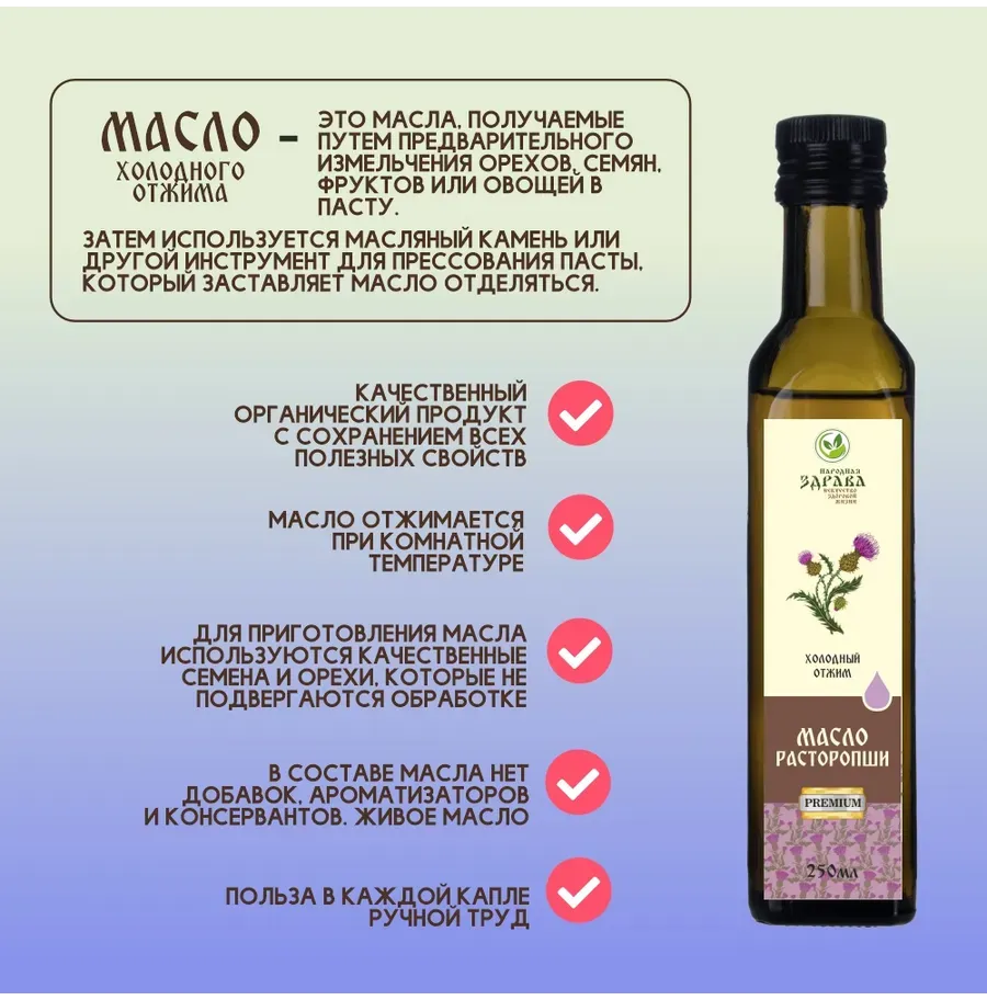 Купить ЗДРАВА Масло Расторопши 250 мл. Холодный отжим