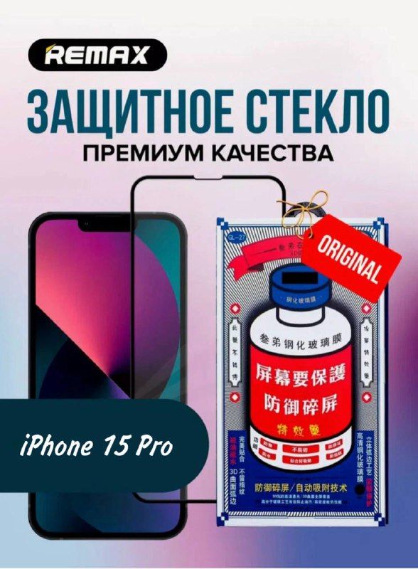 Купить Защитное стекло 15 Pro