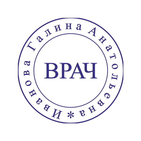 Купить Оттиск для врача №2