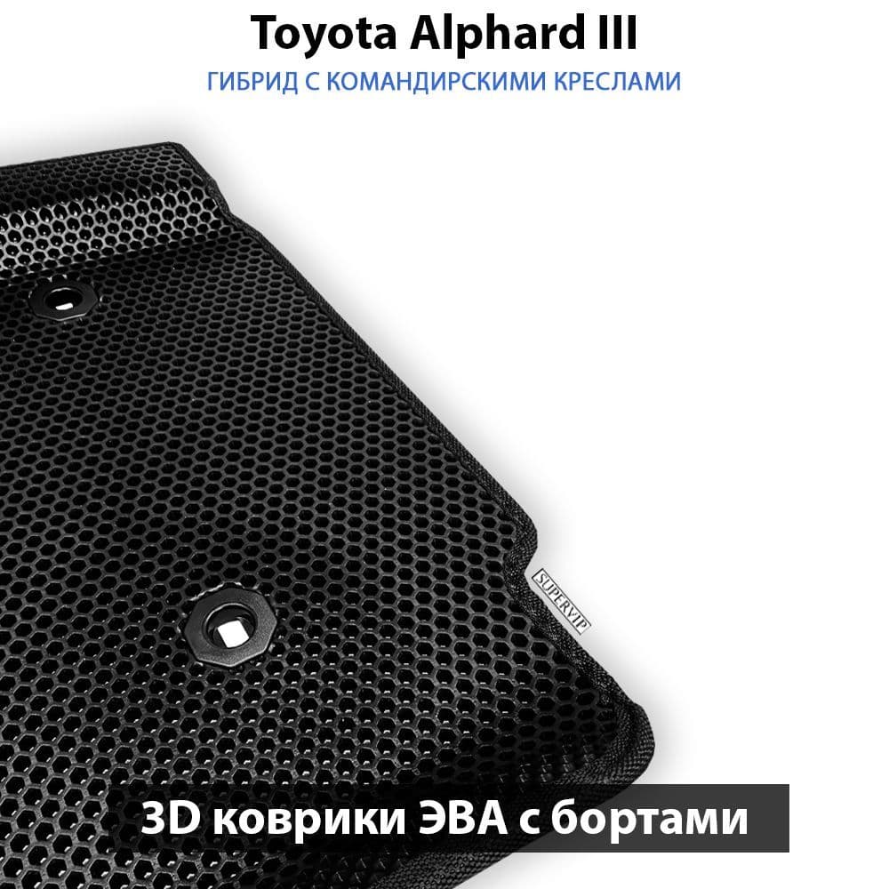 Купить Автоковрики ЭВА с бортами для Toyota Alphard III