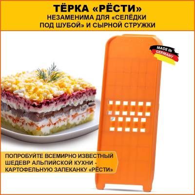 Купить Рёсти-тёрка модель "Классика"