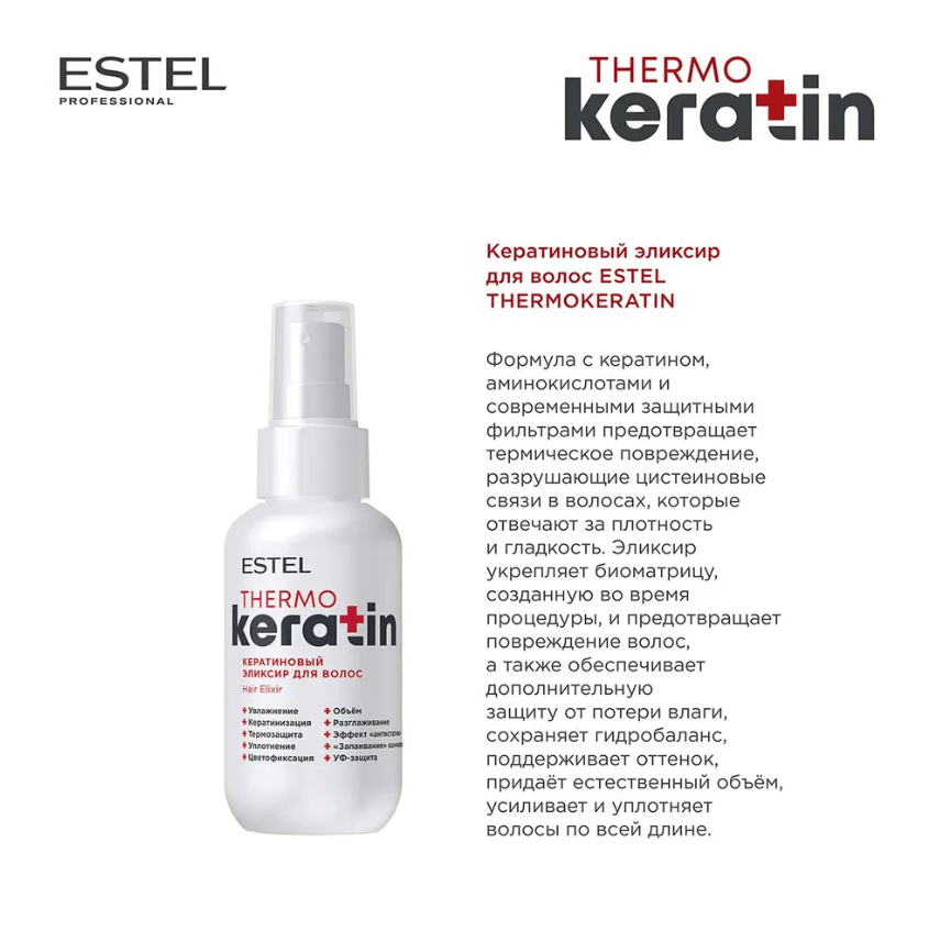 Купить Кератиновый эликсир ESTEL KERATIN, 100 мл