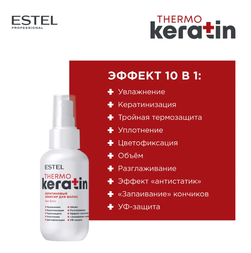 Купить Кератиновый эликсир ESTEL KERATIN, 100 мл