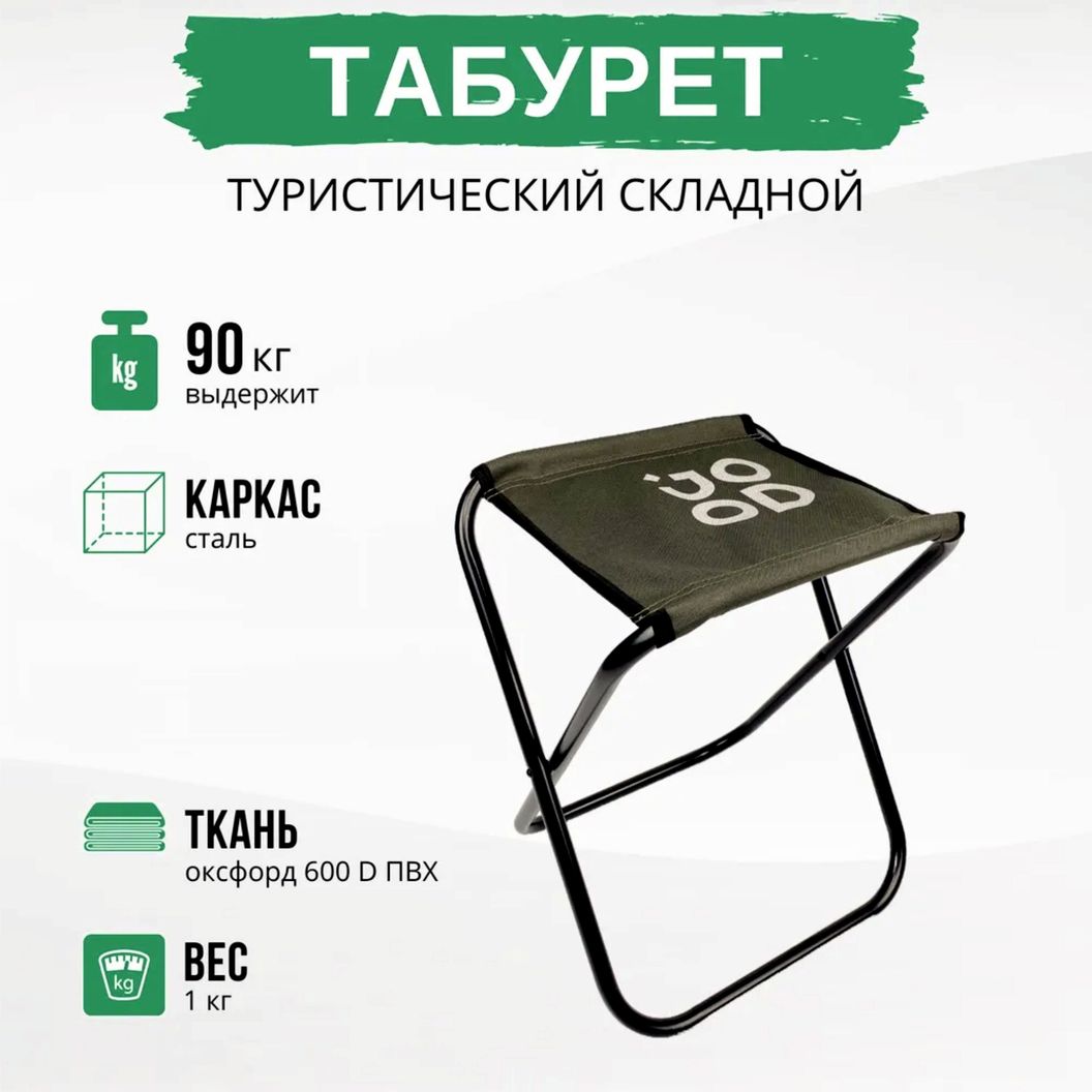 Купить Табурет складной без спинки JOOD JDT00011  90кг