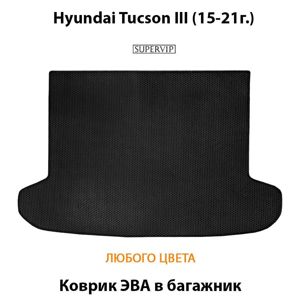 Купить Коврик ЭВА в багажник для Hyundai Tucson III