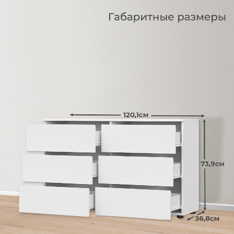 Купить Комод 6 ящиков МС Токио
