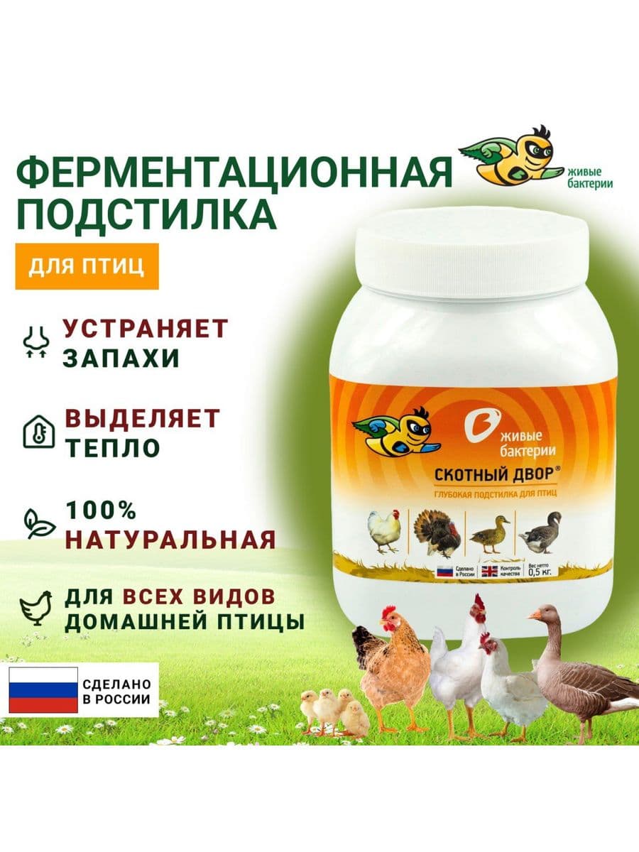 Купить Глубокая подстилка для птиц 0,5 кг