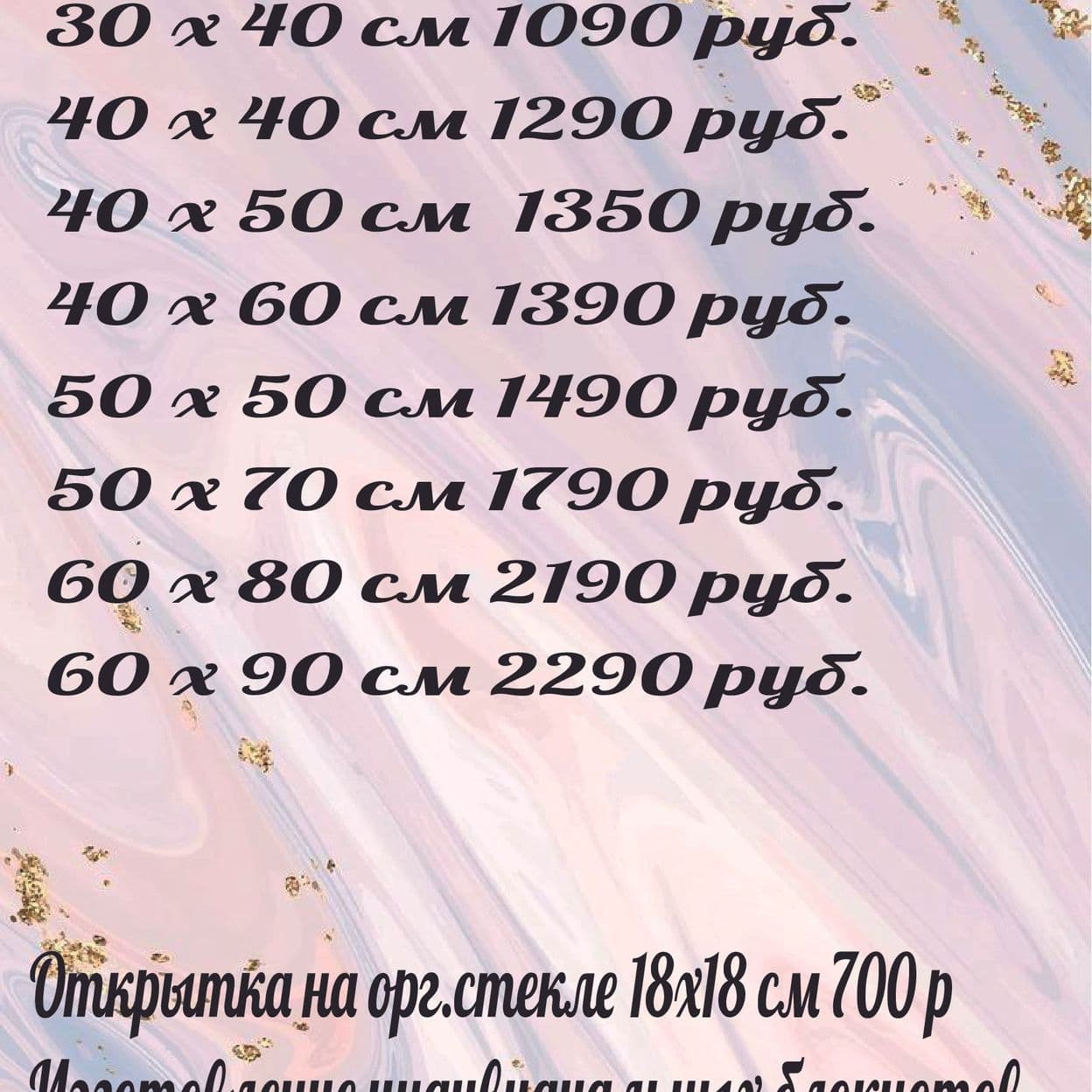 Купить Прейс-листы (Цена все услуги)