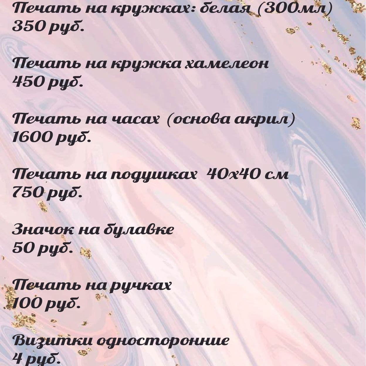 Купить Прейс-листы (Цена все услуги)