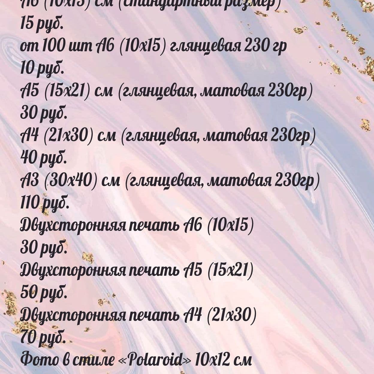 Купить Прейс-листы (Цена все услуги)