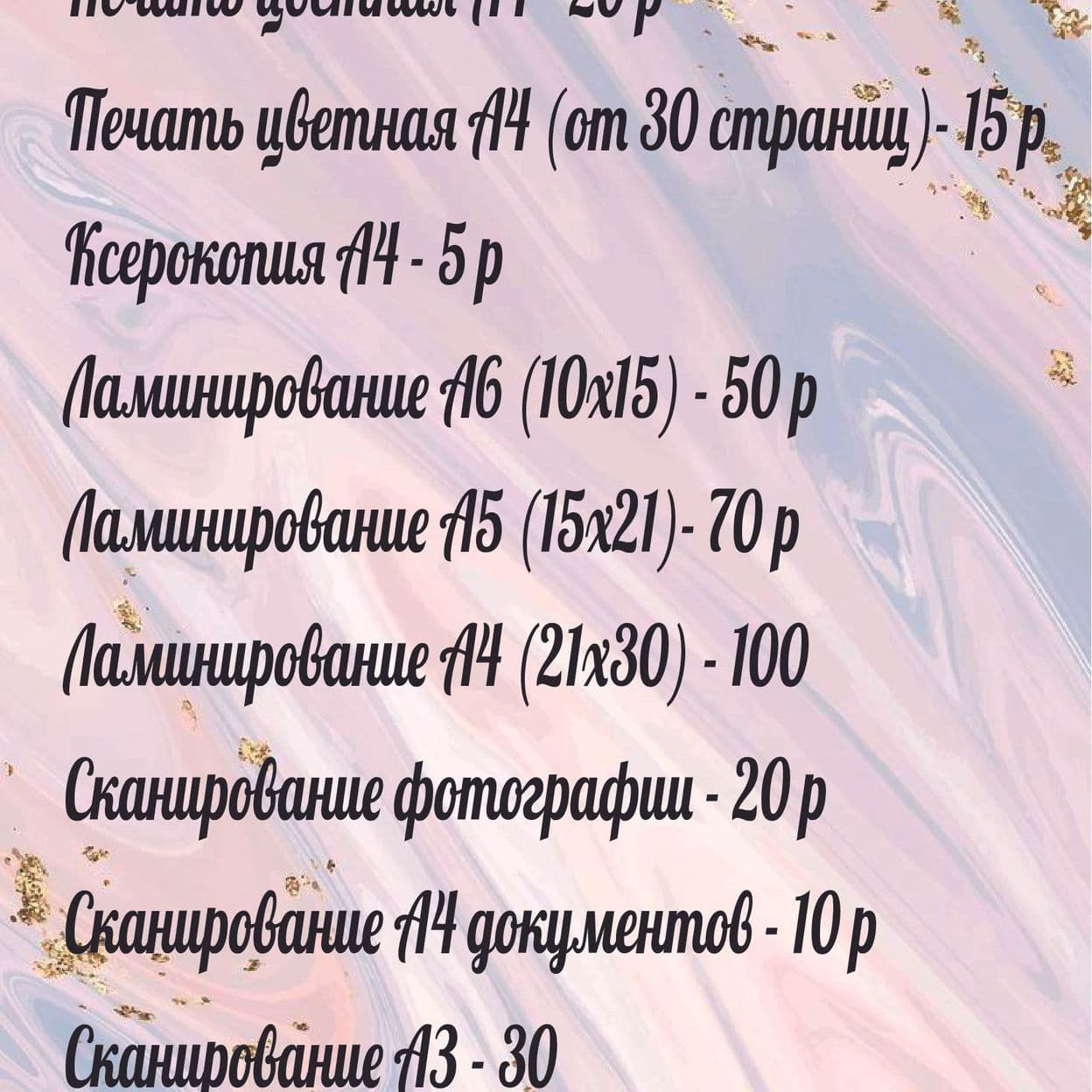 Купить Прейс-листы (Цена все услуги)