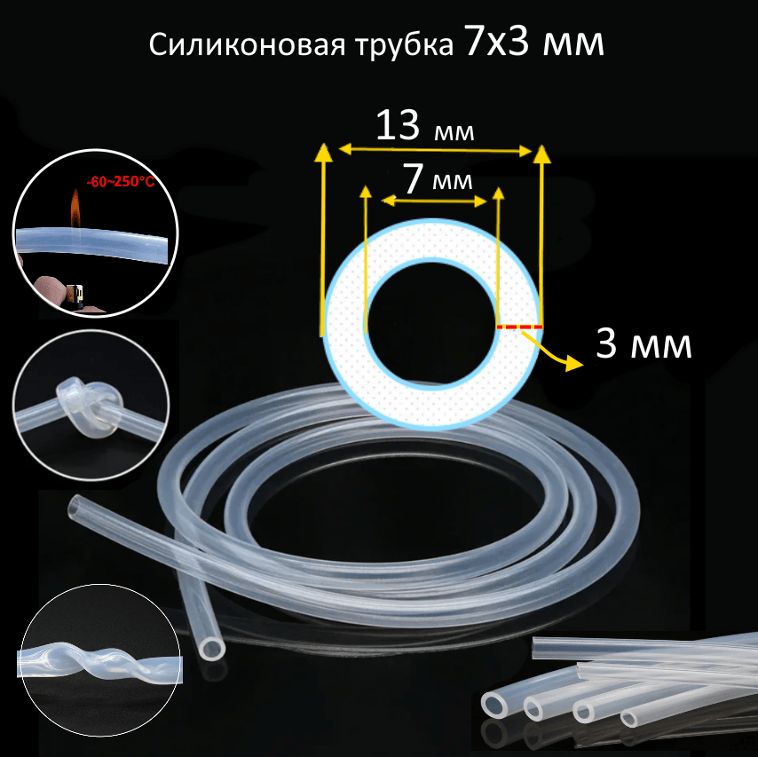 Купить Силиконовая трубка 7х3 мм